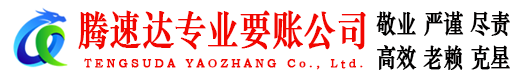 珠海清债公司